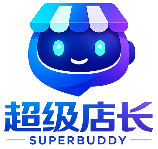 超级店长 SuperBuddy