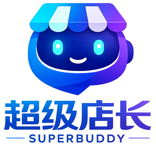超级店长 SuperBuddy